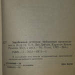 Книга "зарубежный детектив" Том 9
