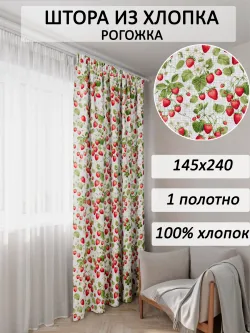 Штора из рогожки на кухню, для спальни, гостиной 145х240 1шт