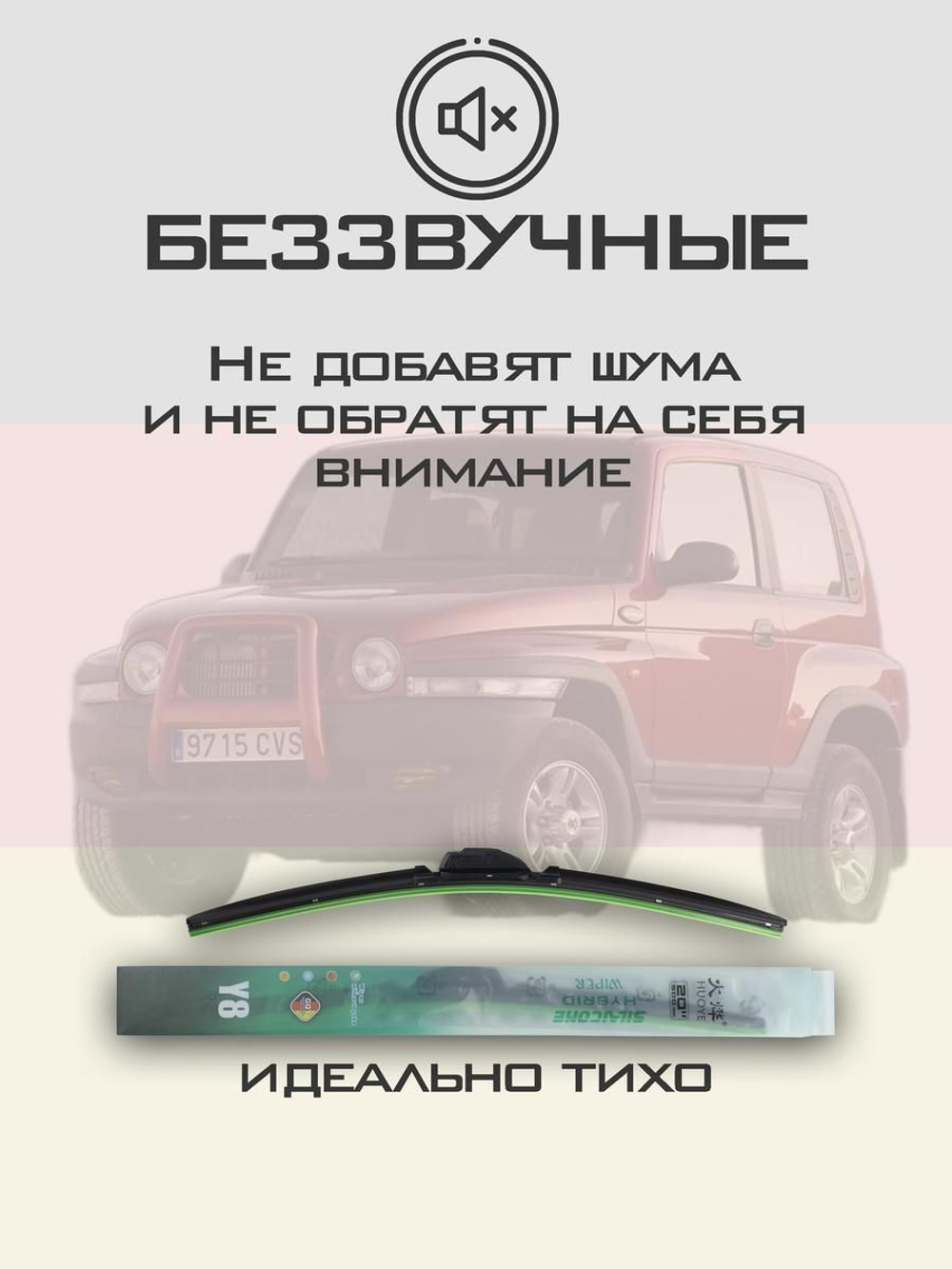 Щетки стеклоочистителя HUOYE Y8 450/450 мм на Nissan CabstarE | Hook/J-Hook