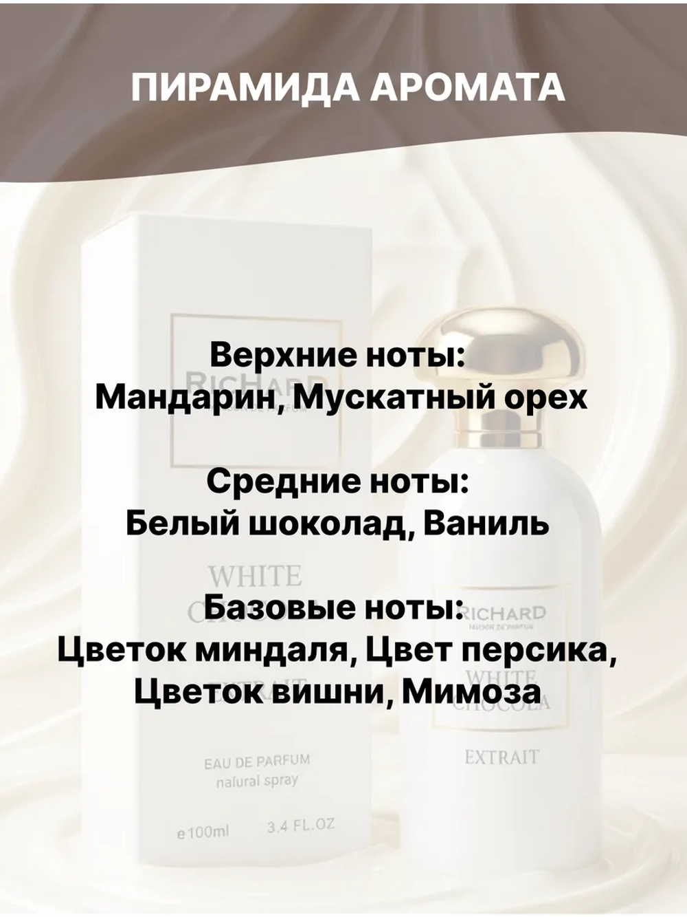Отдушка Richard White Chocola 50 гр