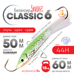 Балансир Lucky John Classic №6 без тройника (60мм, 18гр), 10шт/уп