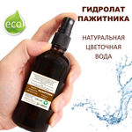 Гидролат пажитника / fenugreek hydrolat