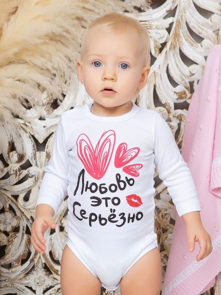 Боди "Любовь это серьезно"