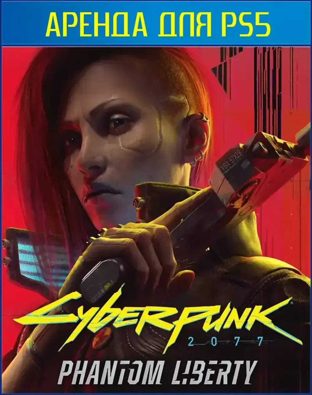 Cyberpunk 2077: Phantom Liberty (Призрачная свобода) Только ДЛС PS5