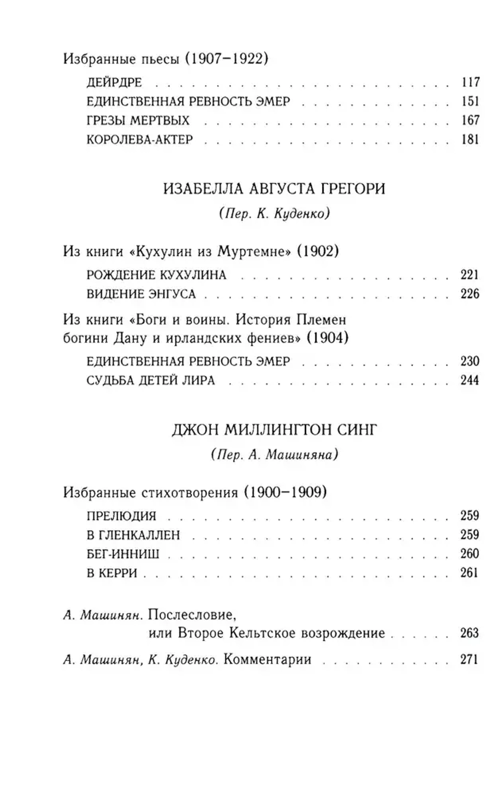 Кельтское возрождение