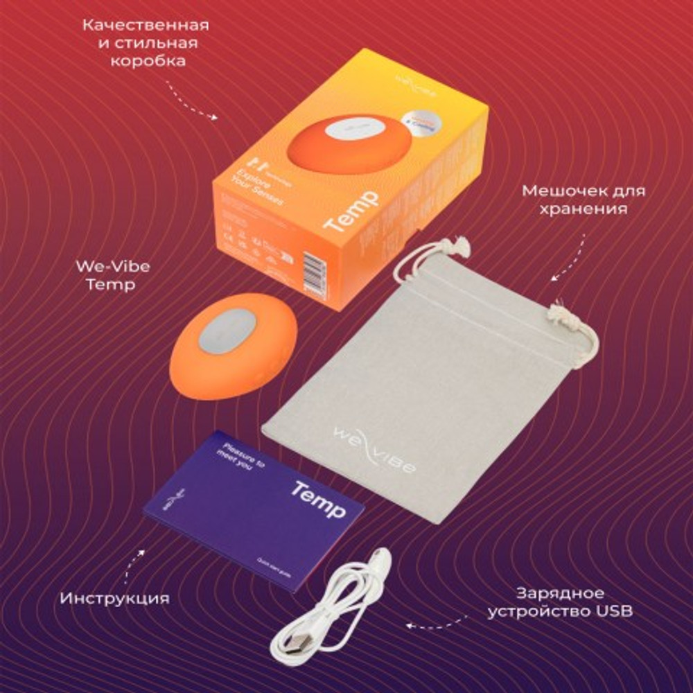 Вибратор We-Vibe Temp, оранжевый