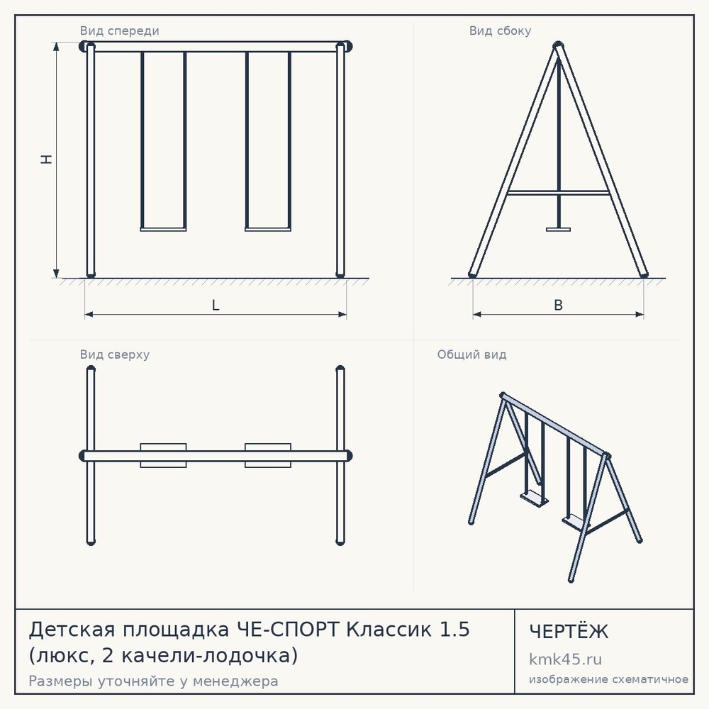 Детская площадка ЧЕ-СПОРТ Классик 1.5 (люкс, 2 качели-лодочка) — от 46 000 ₽