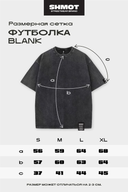 Футболка SHMOT "BLANK" GARMENT DYE Серый
