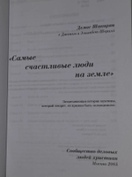 Демос Шакарян. Самые счастливые люди на земле