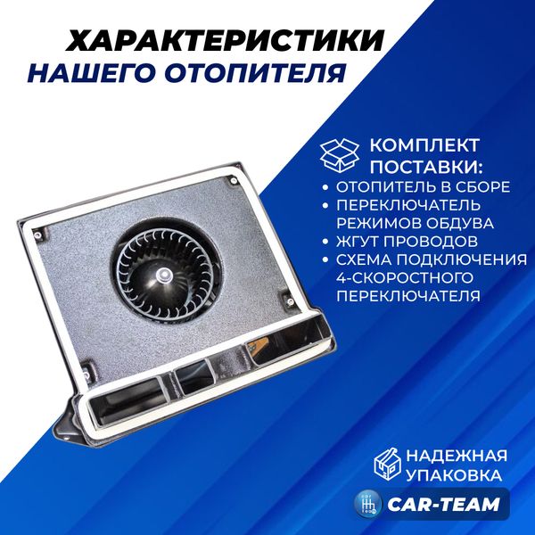 Отопитель (печка) на ВАЗ 2104, 2105, 2107 (3 скорости)