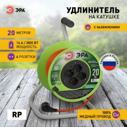 Удлинитель силовой ЭРА RP-4e-3x1.5-20m на пластиковой катушке c заземлением 4 розетки 20м ПВС 3х1,5мм2 | Силовые удлинители