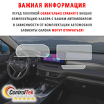 HAVAL JOLION (2021) - комплект защитных пленок 2 в 1. Пленка защитная ControlTek HYBRID со слоем TOP COAT. Толщина: 6 mil. (175 мкм.)