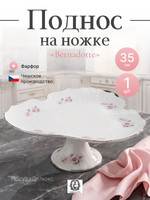 Поднос "Bernadotte" Бледные розы платина 35 см