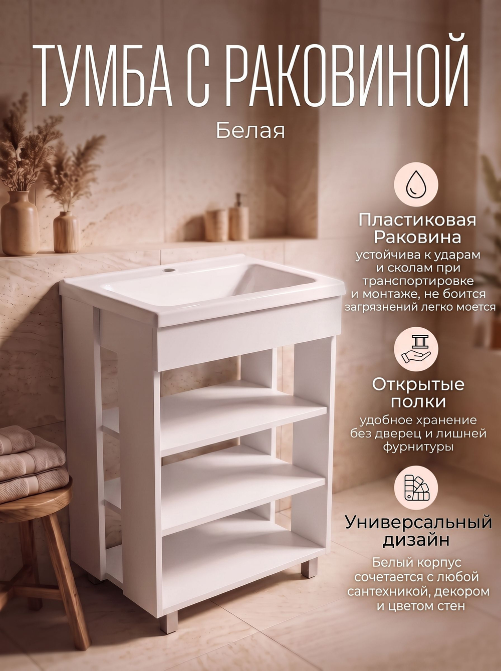 Напольная Тумба с раковиной 500 Белая