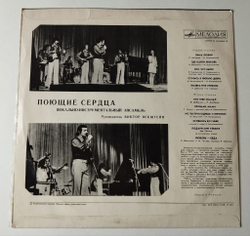 Винтажная виниловая пластинка LP Поющие Сердца (СССР 1975) Кто Тебе Сказал