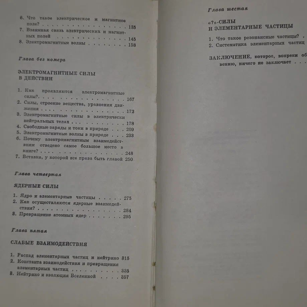 Силы в природе Григорьев Владимир Иванович, Мякишев Геннадий Яковлевич