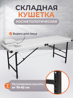 Массажная кушетка, стол складной с регулировкой высоты Massagecomplekt, 190*70, c подлокотниками