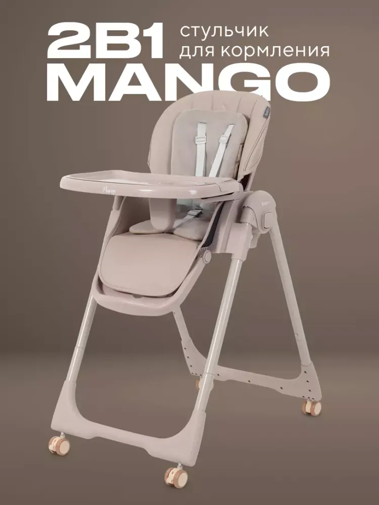 Стульчик для кормления RANT basic "MANGO" RH304 Mocha