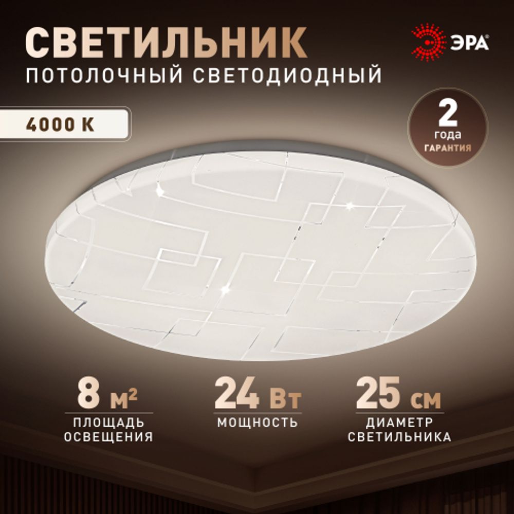 Светильник потолочный светодиодный ЭРА SPB-6 Slim Neo 24W-4K без ДУ | Светильники SPB-6 без ДУ