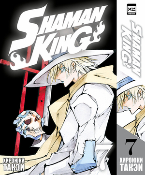 Король шаманов. Shaman King. Шаман Кинг. Книга 7