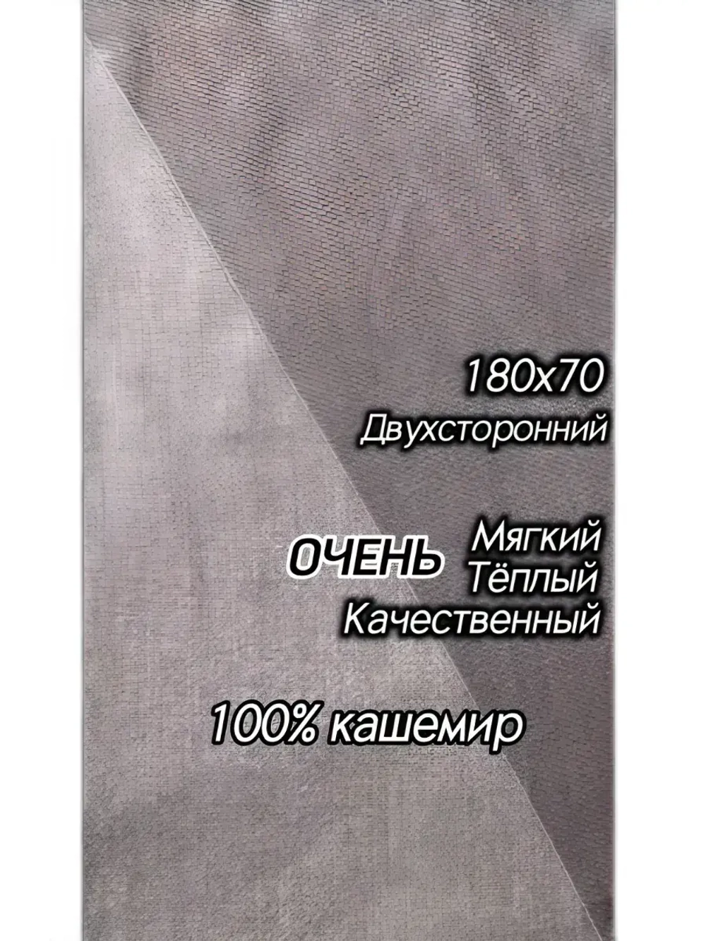 Шарф палантин кашемир 180/70 Philosophy