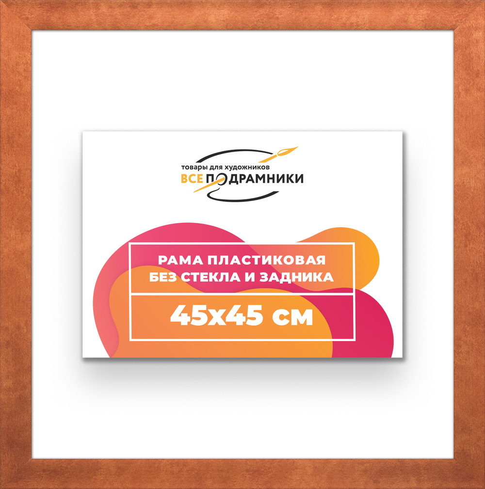 Рама 45x45 для картин и фотографий