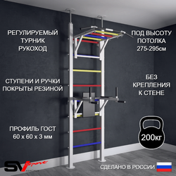 Шведская стенка Sv Sport враспор (Турник рукоход/Брусья)