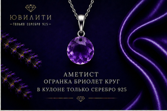 Аметист Огранка Бриолет Круг