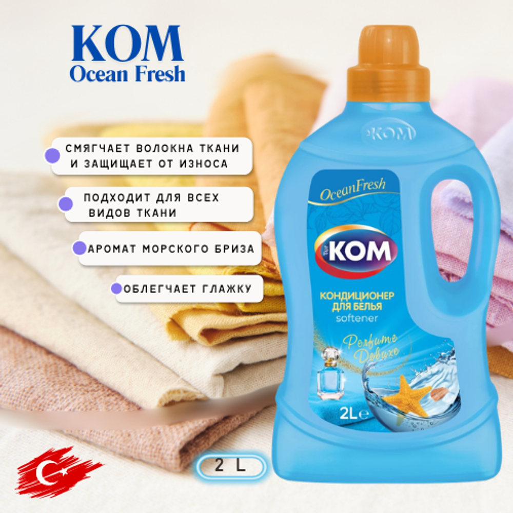 KOM кондиционер-ополаскиватель OCEAN FRESH 2000 мл