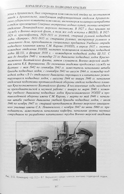 Корабли и суда на подводных крыльях. Основные конструктивные типы отечественных кораблей и судов на подводных крыльях. 1915-1955 гг.