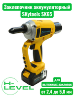 Заклепочник аккумуляторный для вытяжных заклепок Skytools SK65