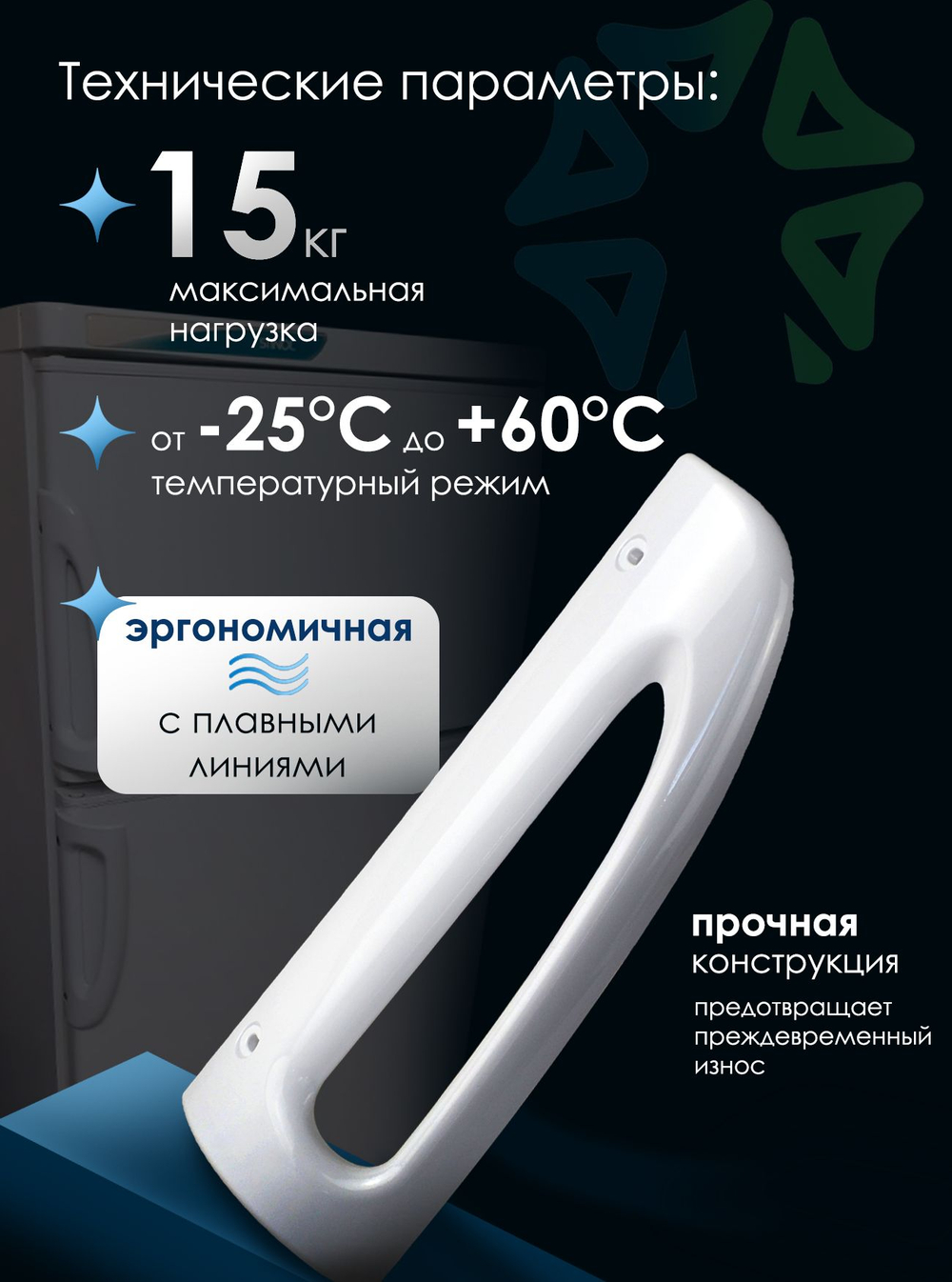 Ручка двери холодильника, верхняя, 857150