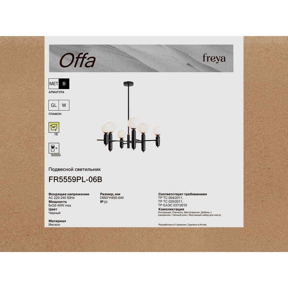 Люстра Freya FR5559PL-06B