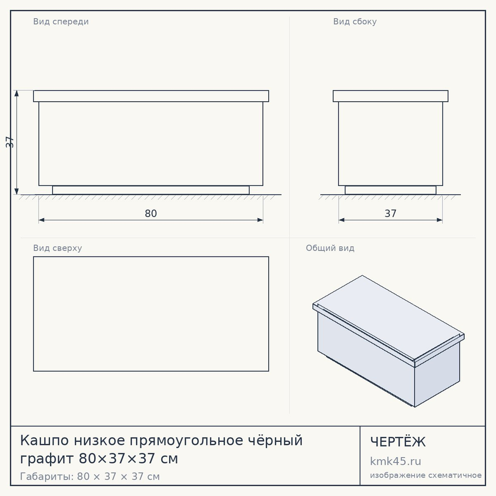 Кашпо низкое прямоугольное чёрный графит 80×37×37 см — от 6 500 ₽
