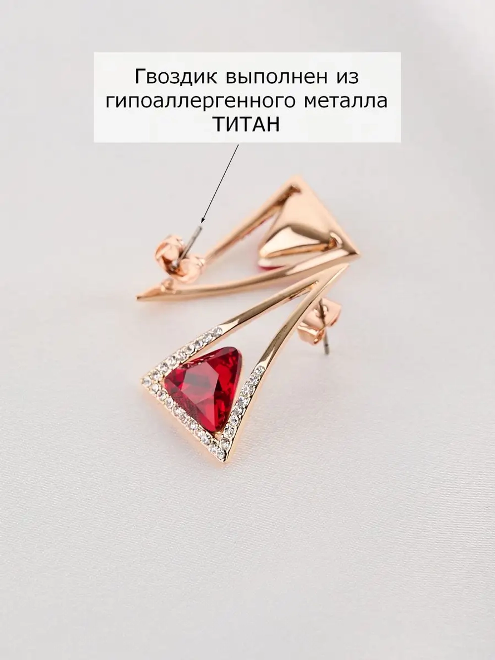 Серьги-треугольники Клеопатра красные с кристаллами Сваровски