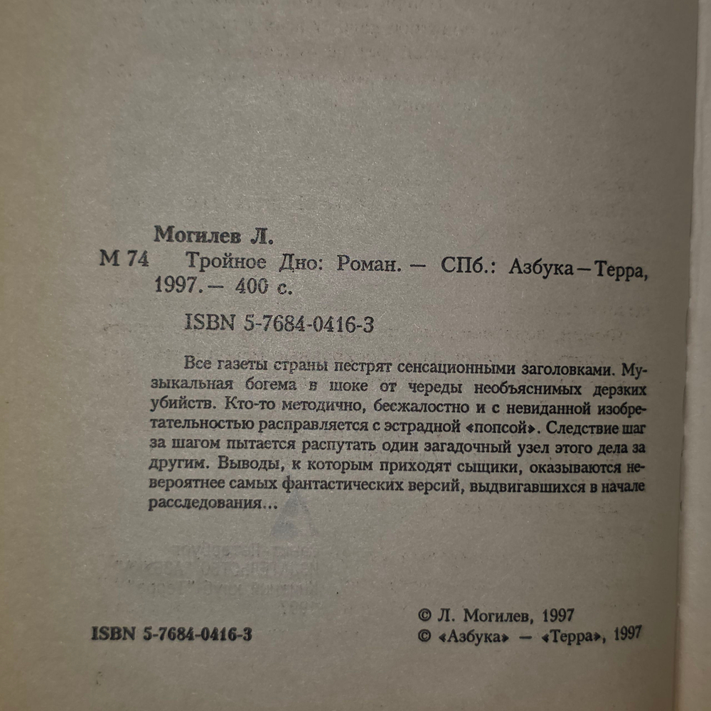 Книга "Тройное дно"