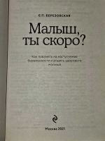 Малыш, ты скоро? Как повлиять на наступление беременности и родить здорового малыша