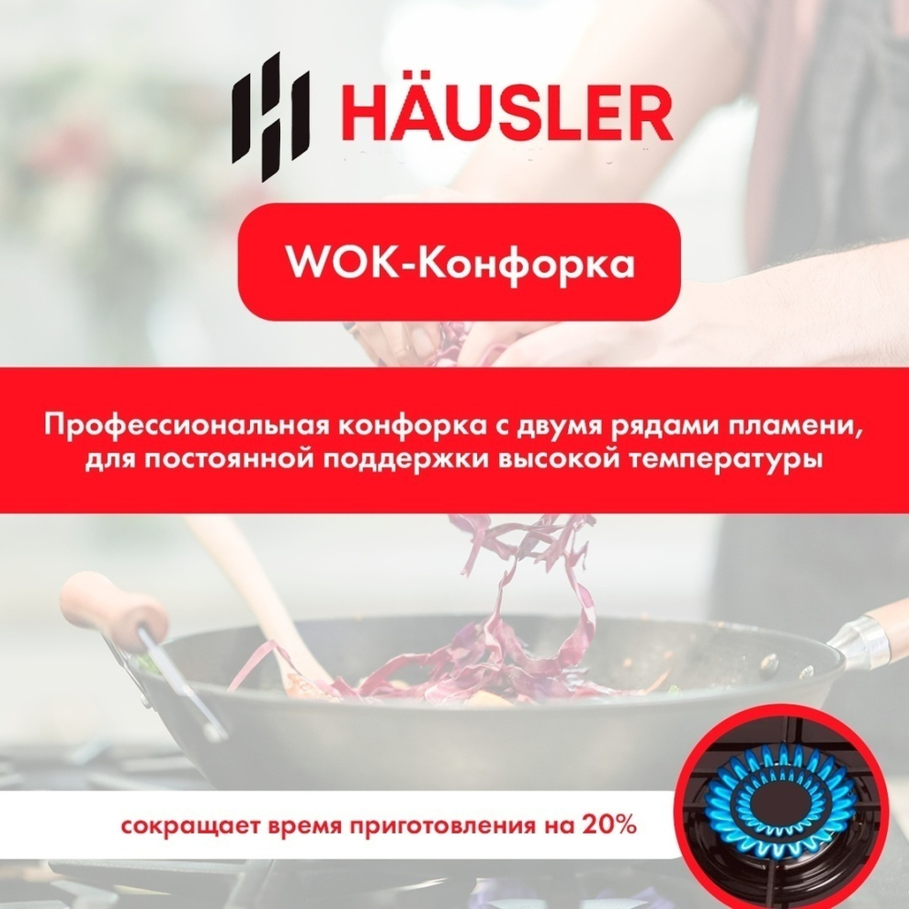Варочная поверхность Hausler HLS-S4BLGT3 черный ГАЗОВАЯ