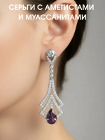 Серьги с аметистами и муассанитами, серебро 925, родий