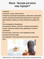 Маска-бальзам с кератином и протеином для волос