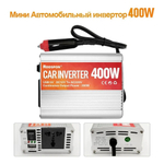 Инвертор 12V-220V 400W RDDSPON модифицированная синусоида