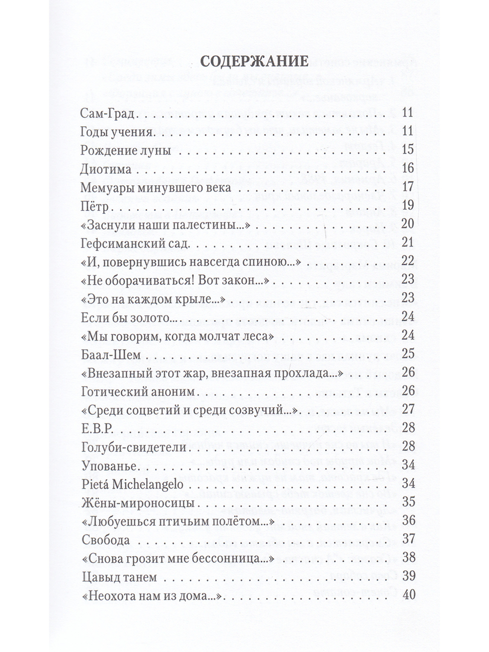 Сам-Град