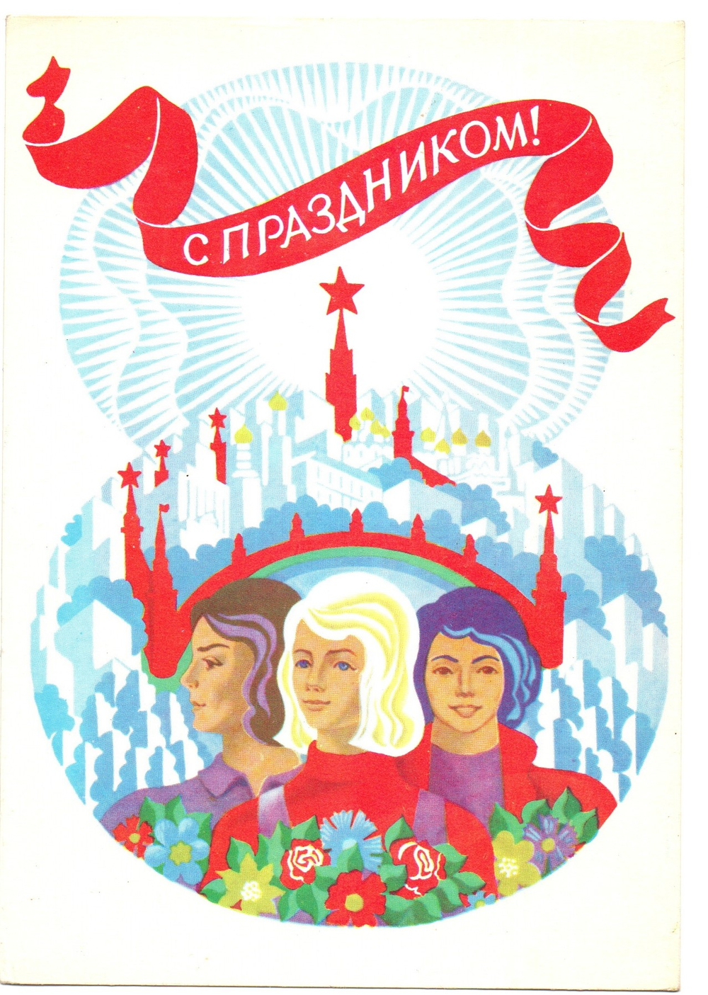 Подборка поздравительных открыток 8 Марта набор 13 штук - разные художники - чистые, без повторов, винтаж СССР 1970-1990 гг