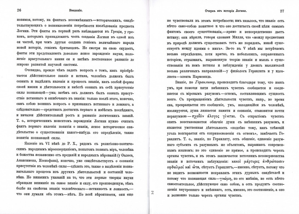 Логика. Систематический курс чтения по логике. В. А. Снегирев