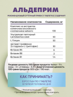 Альдеприм, 60 таблеток Улучшение эмоционального баланса. Укрепление нервной системы. Устойчивость к стрессорным факторам