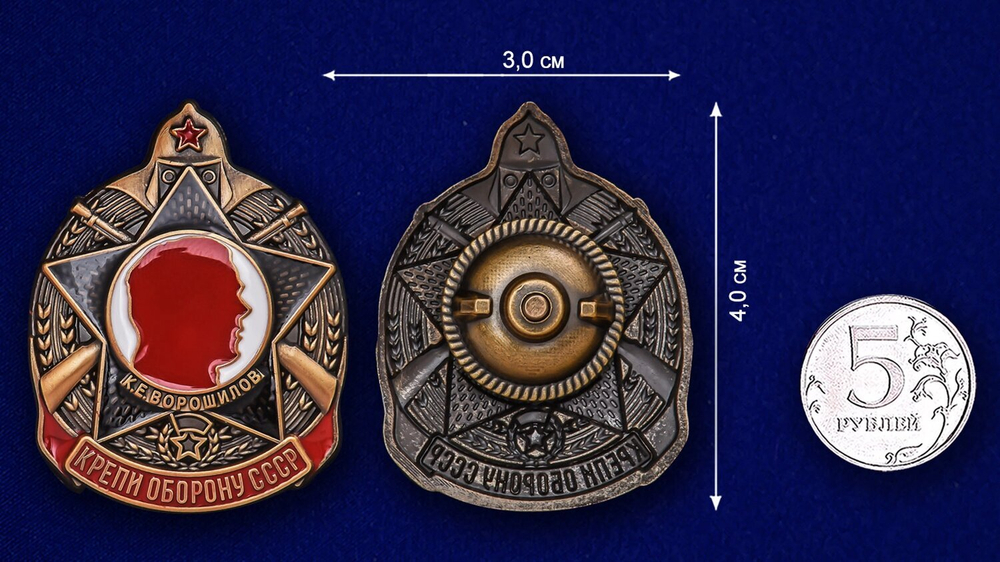 Знак "Крепи оборону СССР" (К. Ворошилов)