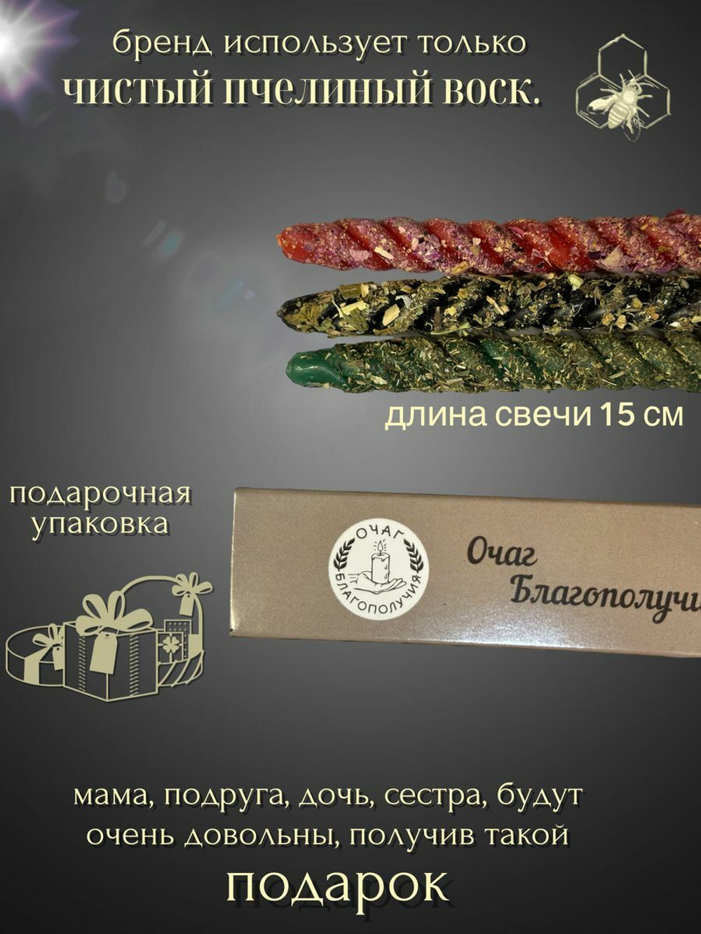 Свечи скрутки с травами Богатство и Любовь