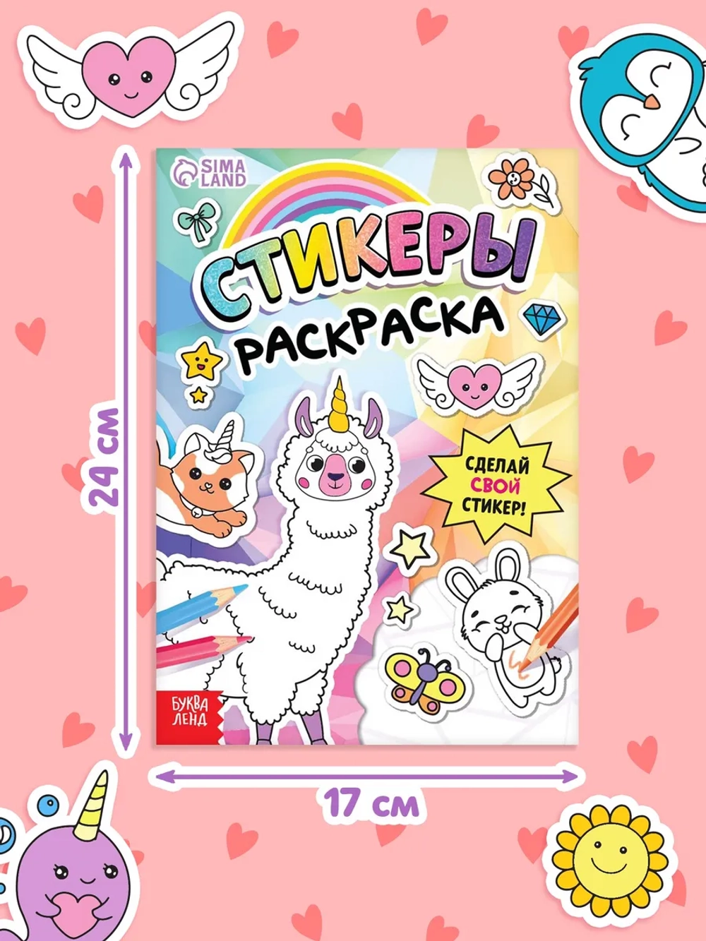 Стикербук раскраска