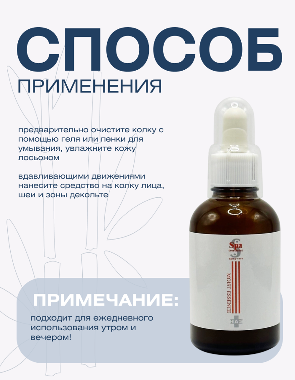Высококонцентрированная увлажняющая сыворотка для зрелой кожи Spa Treatment HAS Moist Essence Aging-