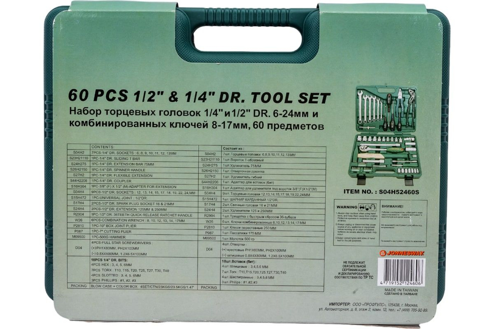 Jonnesway S04H4728S Набор головок торцевых 1/2"DR, 8-34 мм, 28 предметов